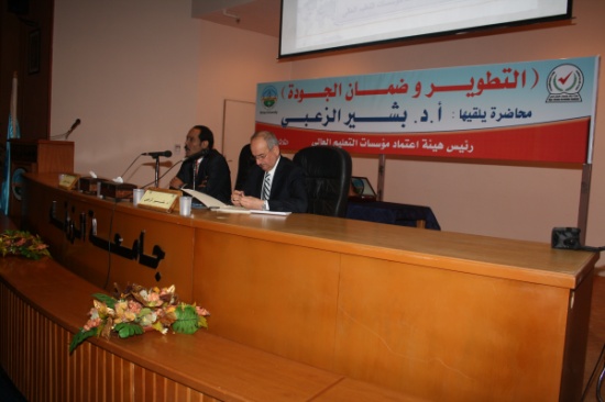 محاضرة لرئيس هيئة اعتماد مؤسسات التعليم العالي في جامعة الزرقاء