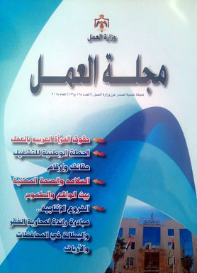 وزارة العمل تصدر العدد 126 من دوريتها العلمية المتخصصة