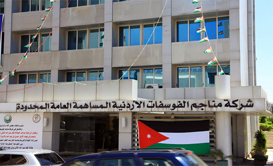 السماح لشركة الفوسفات بالتخلي عن حق التعدين بشروط السماح لشركة الفوسفات بالتخلي عن حق التعدين بشروط