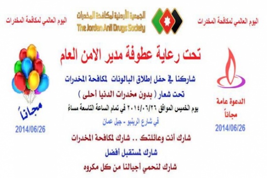 حفل إطلاق للبالونات في شارع الرينبو لمكافحة المخدرات