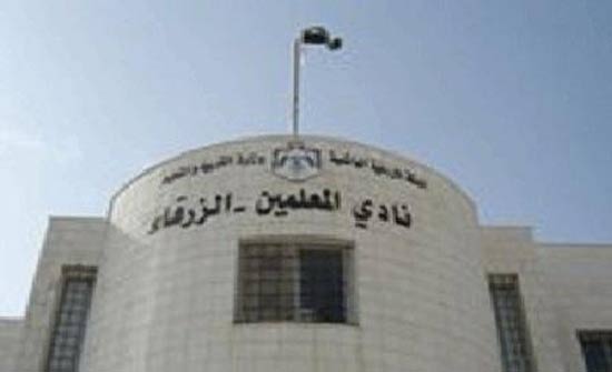 حملة للتبرع بالدعم في نادي معلمي الزرقاء