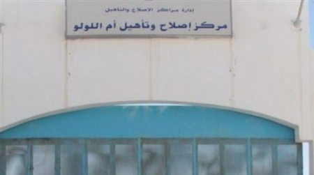 وفاة نزيل بسجن ام اللولو وفاة نزيل بسجن ام اللولو