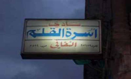 حفل توقيع كتاب "التأمل الكامل للقمر" لمنيرة صالح بالزرقاء حفل توقيع كتاب "التأمل الكامل للقمر" لمنيرة صالح بالزرقاء