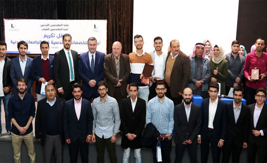 حفل تكريمي لأوائل التخصصات الهندسية في الجامعات الأردنية..صور حفل تكريمي لأوائل التخصصات الهندسية في الجامعات الأردنية..صور