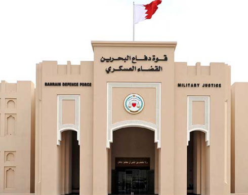إحالة متهمين بالتحضير لهجمات في البحرين على القضاء العسكري للمرة الأولى إحالة متهمين بالتحضير لهجمات في البحرين على القضاء العسكري للمرة الأولى