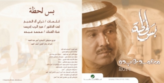 "بس لحظة" أغنية جديدة لفنان العرب "بس لحظة" أغنية جديدة لفنان العرب