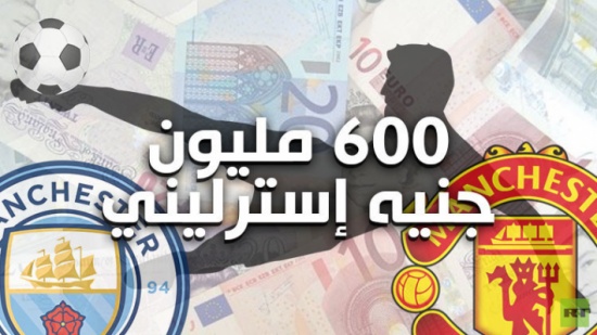 أغلى "ديربي" في تاريخ كرة القدم بين قطبي مدينة مانشستر أغلى "ديربي" في تاريخ كرة القدم بين قطبي مدينة مانشستر