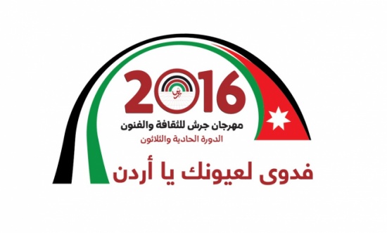ختام مهرجان جرش اليوم السبت في مدينة جرش الاثرية ختام مهرجان جرش اليوم السبت في مدينة جرش الاثرية