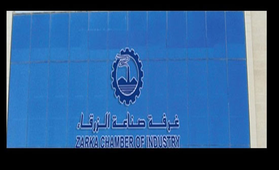 صادرات صناعة الزرقاء تتجاوز نصف مليار دولار خلال سبعة أشهر صادرات صناعة الزرقاء تتجاوز نصف مليار دولار خلال سبعة أشهر