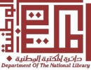 دائرة المكتبة الوطنية تحتفي برواية العتبات لمفلح العدوان دائرة المكتبة الوطنية تحتفي برواية العتبات لمفلح العدوان