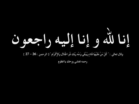 وفاة شابة في يوم ميلادها بإربد وفاة شابة في يوم ميلادها بإربد