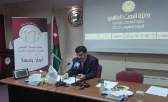 اطلاق الدورة الـ20 لجائزة البحث العلمي لطلبة الجامعات الأردنية اطلاق الدورة الـ20 لجائزة البحث العلمي لطلبة الجامعات الأردنية