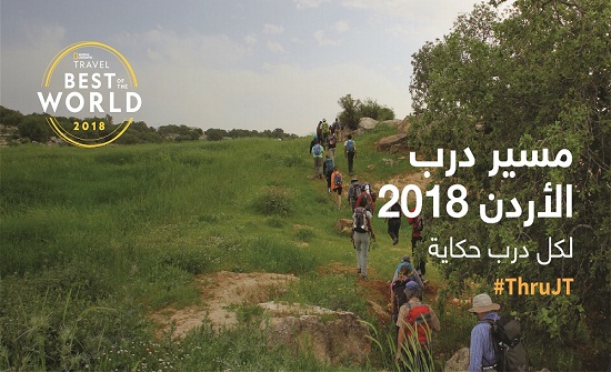 اختتام الرحلة السنوية الثانية لمسار درب الأردن بالعقبة اختتام الرحلة السنوية الثانية لمسار درب الأردن بالعقبة