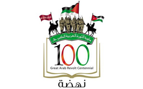 مهرجان أولمبي بمناسبة مئوية الثورة العربية الكبرى مهرجان أولمبي بمناسبة مئوية الثورة العربية الكبرى