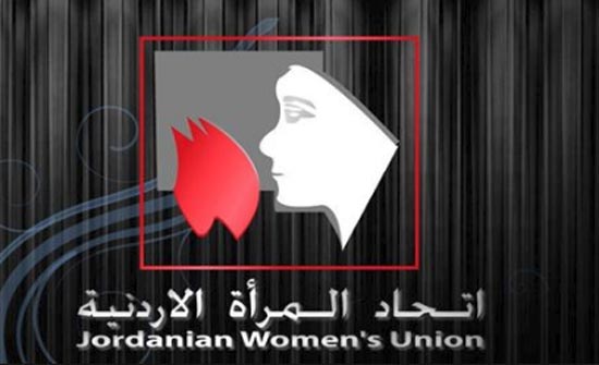 اتحاد المرأة الأردنية فرع إربد ينظم أسبوعا طبيا مجانيا