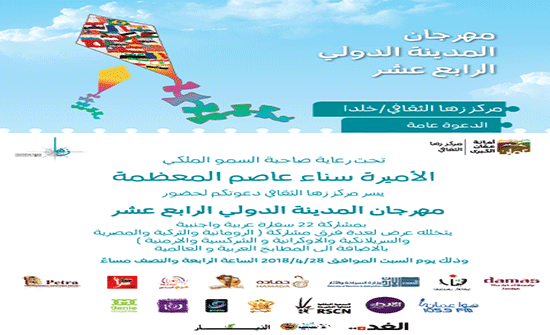 إنطلاق مهرجان المدينة الدولي في مركز زها الثقافي