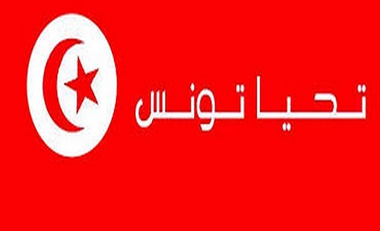 الإعلان عن ميلاد مشروع سياسي باسم ''حركة تحيا تونس'' الإعلان عن ميلاد مشروع سياسي باسم ''حركة تحيا تونس''