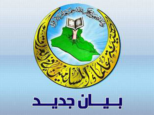 " علماء العراق " تدين اعدام ميلشيات المالكي للمعتقلين " علماء العراق " تدين اعدام ميلشيات المالكي للمعتقلين
