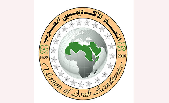 انطلاق فعاليات المؤتمر العلمي لاتحاد الاكاديميين العرب انطلاق فعاليات المؤتمر العلمي لاتحاد الاكاديميين العرب