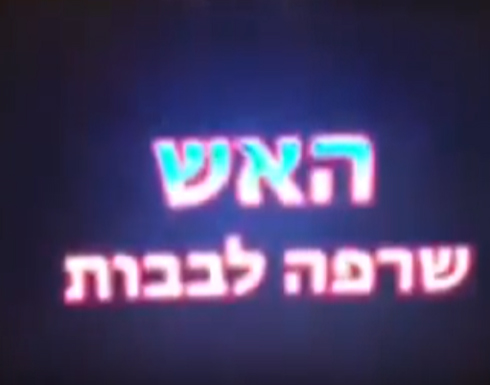 بالفيديو: فلسطينيون يخترقون القناة العبرية الثانية ويبثون الاذان بالفيديو: فلسطينيون يخترقون القناة العبرية الثانية ويبثون الاذان