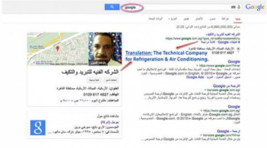 مصري يحتل موقع غوغل دون معرفة السبب مصري يحتل موقع غوغل دون معرفة السبب