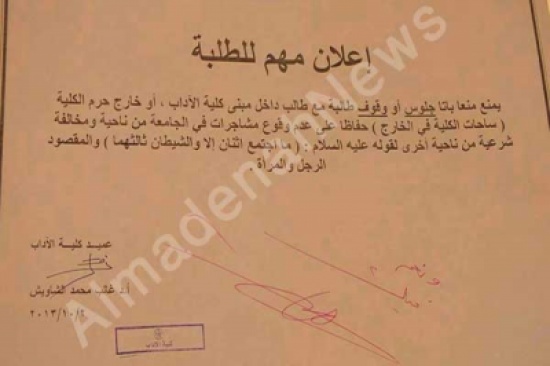 كلية الآداب في جامعة الحسين : اذا جلست فتاة مع شاب يكون الشيطان ثالثهما ( صورة ) كلية الآداب في جامعة الحسين : اذا جلست فتاة مع شاب يكون الشيطان ثالثهما ( صورة )