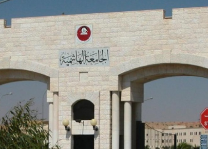 توقيع اتفاقية تعاون بين الجامعة الهاشمية وجامعة القدس المفتوحة