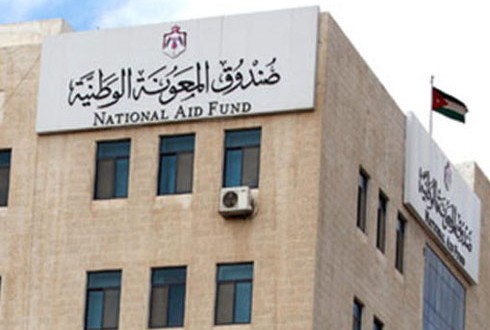 صندوق المعونة يباشر بصرف المعونات المالية المتكررة غدا الثلاثاء صندوق المعونة يباشر بصرف المعونات المالية المتكررة غدا الثلاثاء