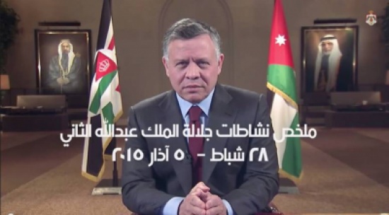 بالفيديو : ملخص نشاطات الملك في الفترة من 28 شباط - 5 آذار 2015 بالفيديو : ملخص نشاطات الملك في الفترة من 28 شباط - 5 آذار 2015