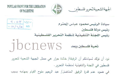 تقرير خطير : عباس طلب من ماجد فرج " ترتيب " خالدة جرار فاعتقلها الإحتلال فجرا