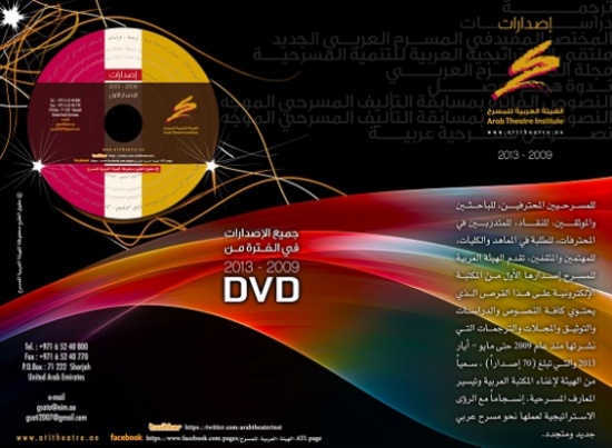 الهيئة العربية للمسرح تطلق 10آلاف نسخة من مكتبتها إلكترونياً الهيئة العربية للمسرح تطلق 10آلاف نسخة من مكتبتها إلكترونياً