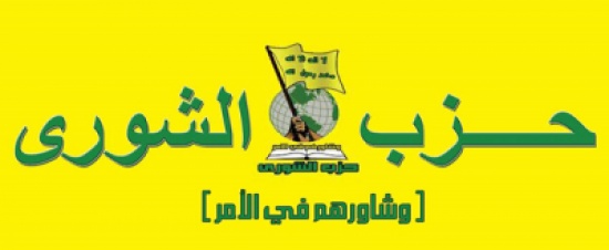 حزب الشورى الاسلامي : اسرائيل لا تراعي مقدسات ولا انسانية حزب الشورى الاسلامي : اسرائيل لا تراعي مقدسات ولا انسانية