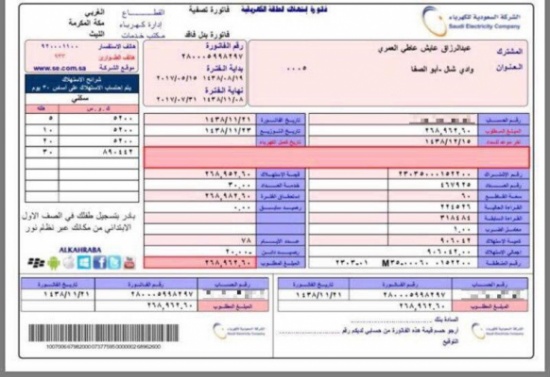 يعيش صدمة.. مواطن يكشف عن مبلغ خيالي لفاتورة كهرباء منزله الشعبي