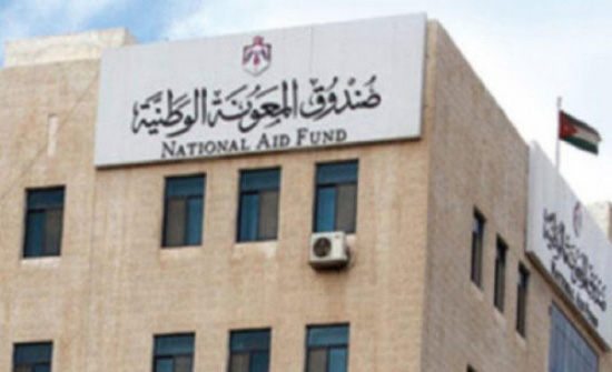"المعونة الوطنية": صرف المعونات المالية المتكررة الاحد المقبل "المعونة الوطنية": صرف المعونات المالية المتكررة الاحد المقبل