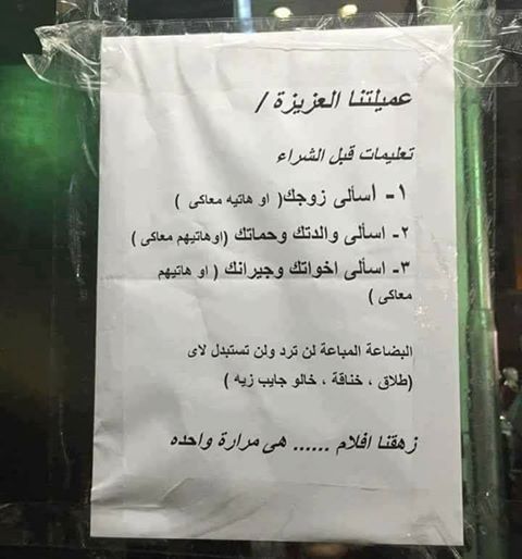 صاحب محل يشعل «فيس بوك» بلافتة طريفة لمنع الزبائن من استبدال البضائع