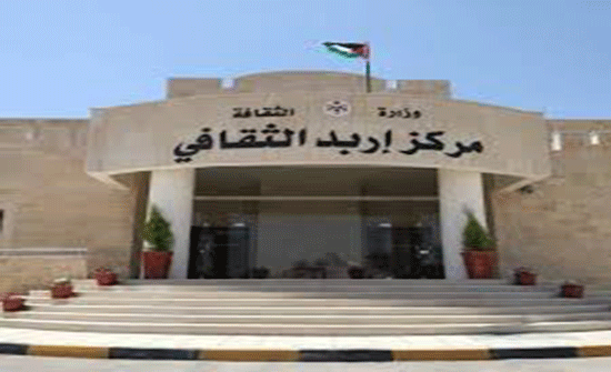 إنطلاق مهرجان الأردن الدولي للأفلام القصيرة في مركز إربد الثقافي إنطلاق مهرجان الأردن الدولي للأفلام القصيرة في مركز إربد الثقافي
