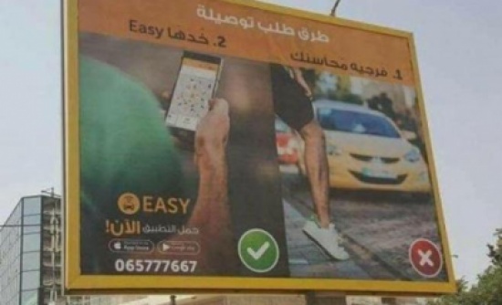 الأمانة تمهل "إيزي تكسي" لإزالة الإعلان المثير للجدل الأمانة تمهل "إيزي تكسي" لإزالة الإعلان المثير للجدل