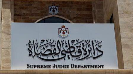 اطلاق دليل الخدمات الالكتروني لدائرة قاضي القضاة والمحاكم الشرعية اطلاق دليل الخدمات الالكتروني لدائرة قاضي القضاة والمحاكم الشرعية