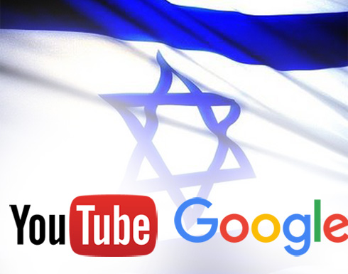 "غوغل" تتعاون مع إسرائيل لفرض الرقابة على "يوتيوب" فلسطين "غوغل" تتعاون مع إسرائيل لفرض الرقابة على "يوتيوب" فلسطين