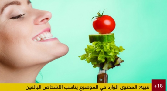 لحياة زوجية رائعة .. أطعمة مهمة للمرأة