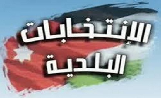 النتائج الأولية للانتخابات البلدية في العقبة والكوتا النسائية