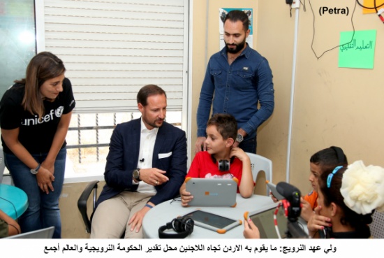 ولي عهد النرويج: ما يقوم به الاردن تجاه اللاجئين محل تقدير الحكومة النرويجية والعالم أجمع