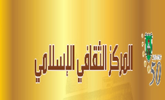 عجلون: المركز الثقافي الإسلامي يقيم افطار رمضاني للايتام عجلون: المركز الثقافي الإسلامي يقيم افطار رمضاني للايتام