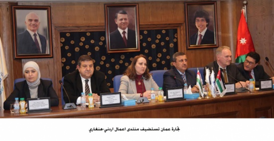 تجارة عمان تستضيف منتدى اعمال اردني-هنغاري