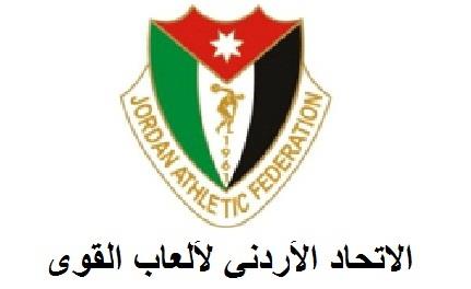 اتحاد ألعاب القوى يختار مجلس إدارته الجديد اتحاد ألعاب القوى يختار مجلس إدارته الجديد