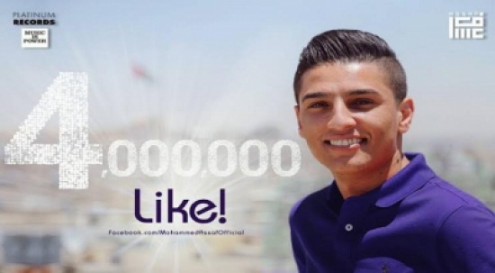 معجبو محمد عساف يتجاوزون الـ 4 ملايين على الـ "فيسبوك" معجبو محمد عساف يتجاوزون الـ 4 ملايين على الـ "فيسبوك"