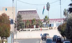 النادي الارثوذكسي يقيم حفل افطار بالفحيص