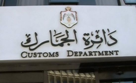 جمرك عمان  تعامل مع 2598 قضية خلال 2018