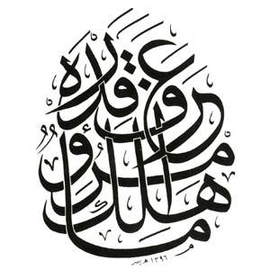 اطلاق اتحاد عالمي يعنى بالخط العربي