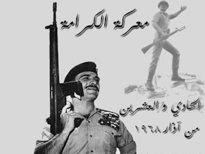 لجنة فلسطين في نقابة المحامين تحتفل بمعركة الكرامة لجنة فلسطين في نقابة المحامين تحتفل بمعركة الكرامة